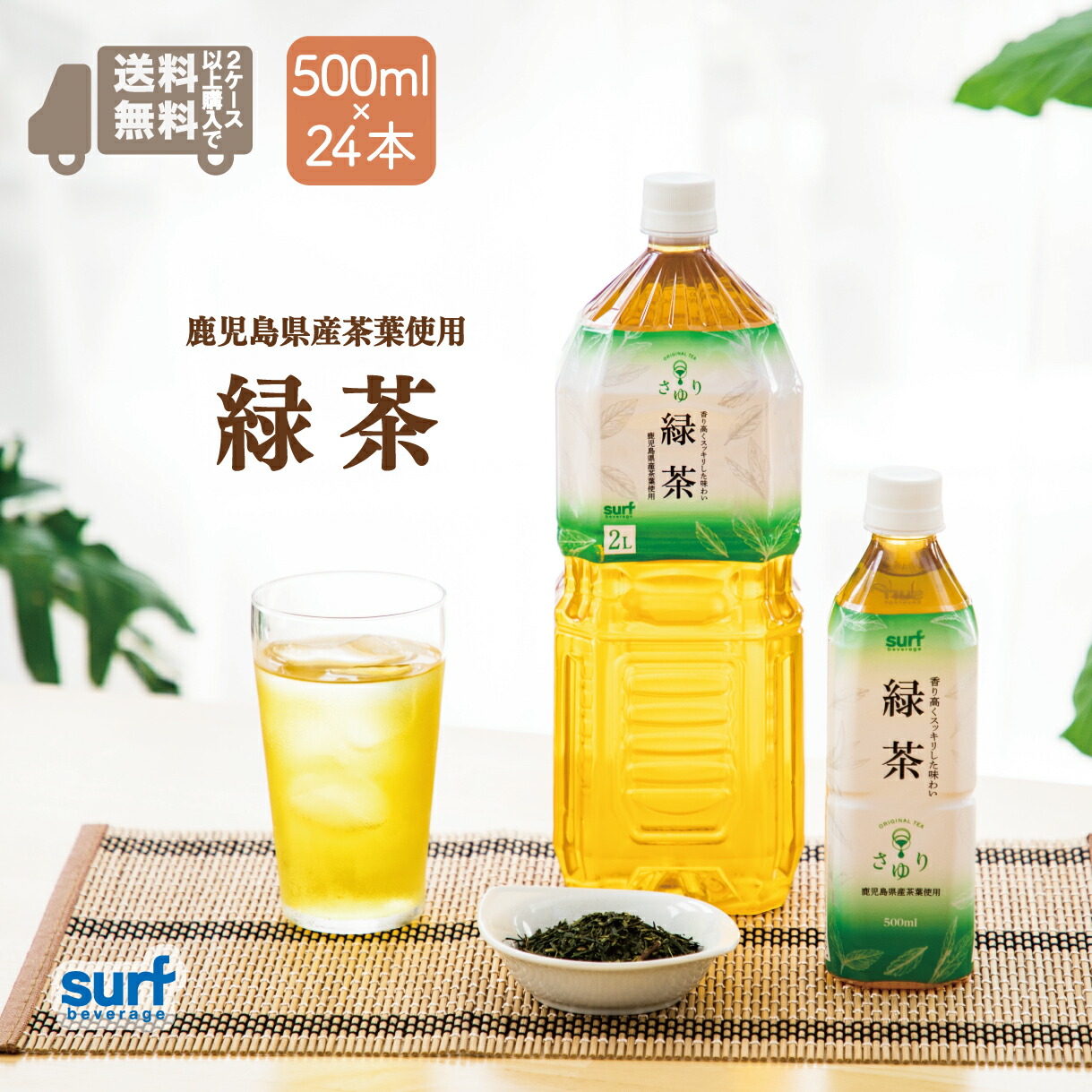 楽天市場】2セット以上で送料無料 緑茶 茶ゆり サーフビバレッジ 2L 12