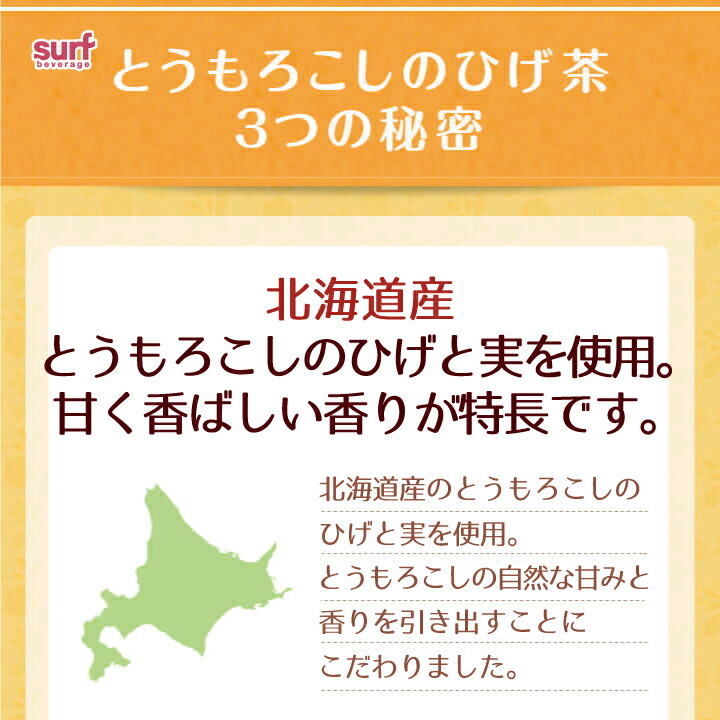 楽天市場 とうもろこしのおいしいひげ茶 500ml 24本 サーフビバレッジ 北海道産とうもろこし ノンカフェイン カロリーゼロ 国産 とうもろこし コーン ひげ茶 コーン茶 お茶 モンドセレクション 銅賞 とうもろこしのひげ茶 食物繊維 ホット ペットボトル メーカー直販で