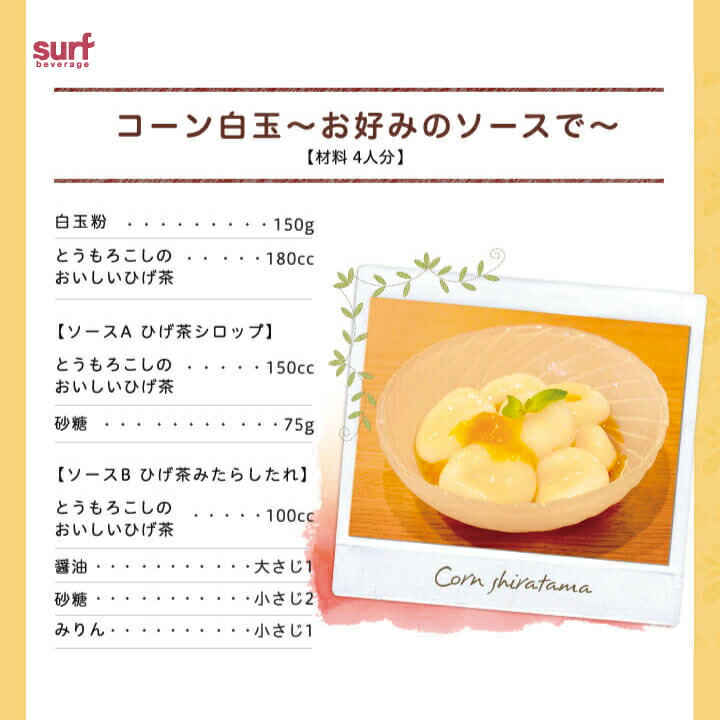 楽天市場 とうもろこしのおいしいひげ茶 500ml 24本 サーフビバレッジ 北海道産とうもろこし ノンカフェイン カロリーゼロ 国産 とうもろこし コーン ひげ茶 コーン茶 お茶 モンドセレクション 銅賞 とうもろこしのひげ茶 食物繊維 ホット ペットボトル メーカー直販で