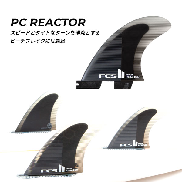 営業 FCS2 エフシーエスツー PC REACTOR リアクター サーフィン フィン C23 fucoa.cl