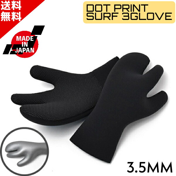 情の籠もった背広の選び方 サーフィン・ボディボード-サーフグローブ-マリンスポーツ