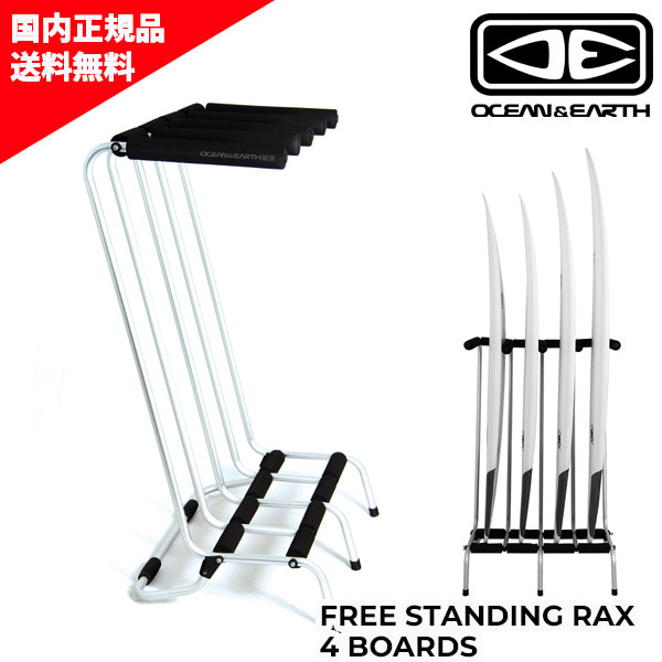 楽天市場】楽天スーパーSALE！ O&E FREE STANDING RAX - 4 BOARD