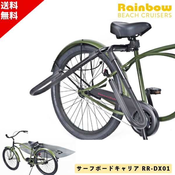 楽天市場】送料無料 自転車用 サーフキャリア RAINBOW SURF CAREER RR