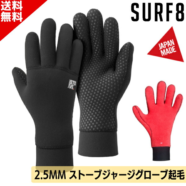 楽天市場】SURF8（サーフエイト）2.5MM ストーブジャージグローブ起毛