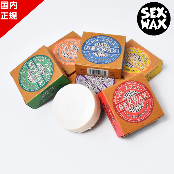 楽天市場】選べる サーフィン ワックス ９個 SET SEX WAX セックス