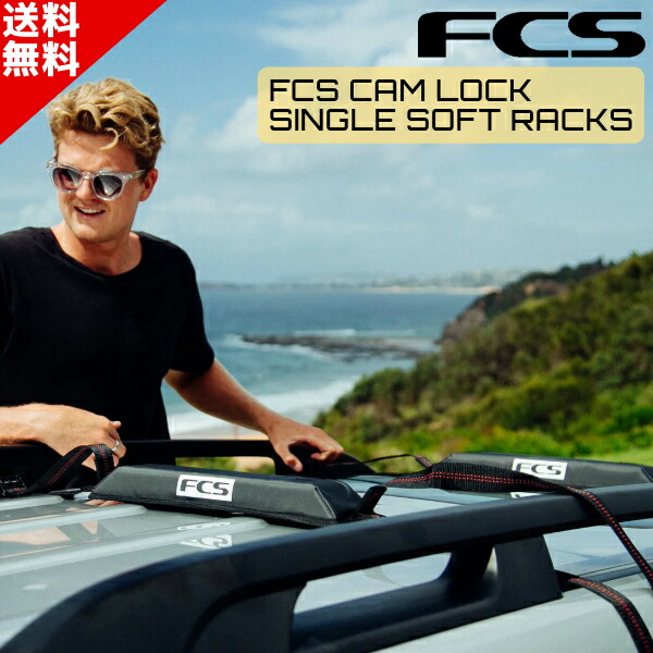 FCS サーフボードキャリア FCS 25 キャリア ラック NEW CAMLOCK SOFT RACKS SINGLE