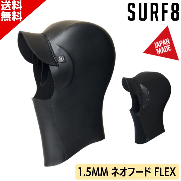 楽天市場】SURF8（サーフエイト）1.5mm ネオフード FLEXジャージ 2025