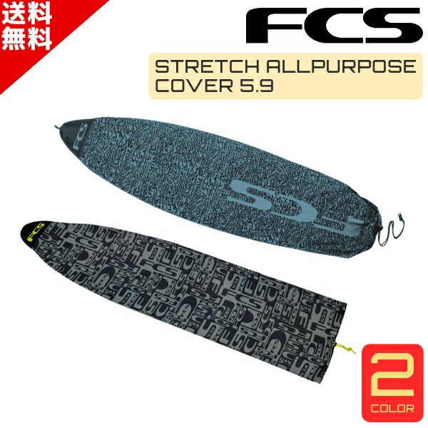 楽天市場】FCS STRETCH ALL PURPOSE COVER 5'9 / エフシーエス