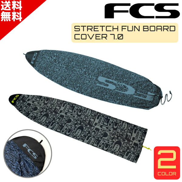 楽天市場】25 FCS ニットケース ボードケース STRETCH FUN BOARD