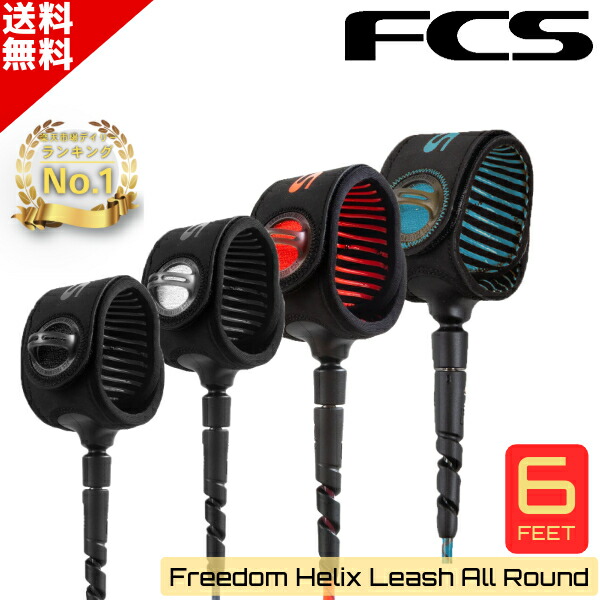 feet X プロフェッショナルモデル リーシュコード付き 110304aahelix60ar.jpg