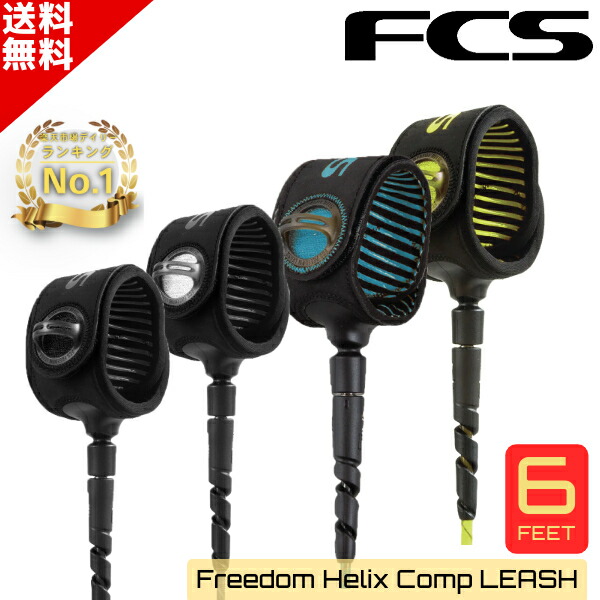 楽天市場】【楽天1位】最も絡みにくい！ FCS エフシーエス Freedom