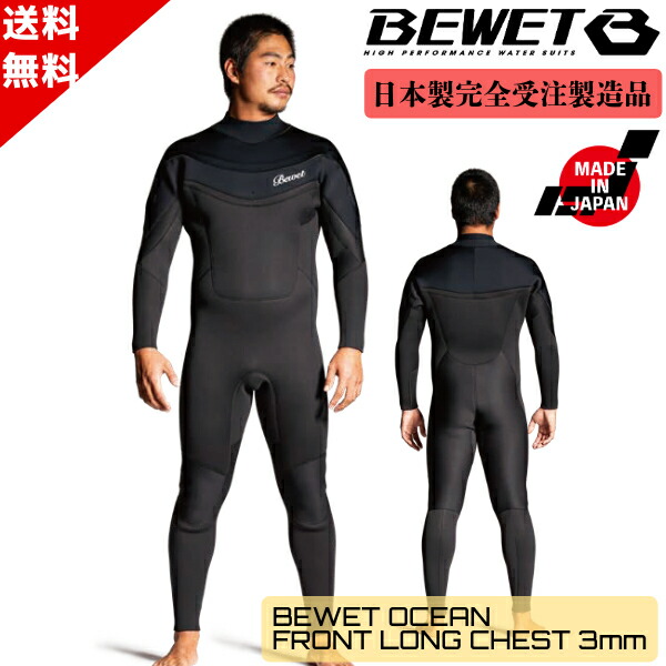 楽天市場】BEWET ビーウェット メンズ ウェットスーツ セミドライ