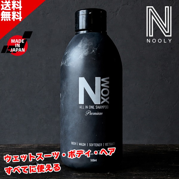 Nooly ノーリー NWOX ウェットスーツ シャンプー 500ml ボディソープ ヘアシャンプー オールインワン ウェットケア 消臭 汚れ落とし サーフィン 海 アウトドア トリップ 日本製|SURFBOARDBANK