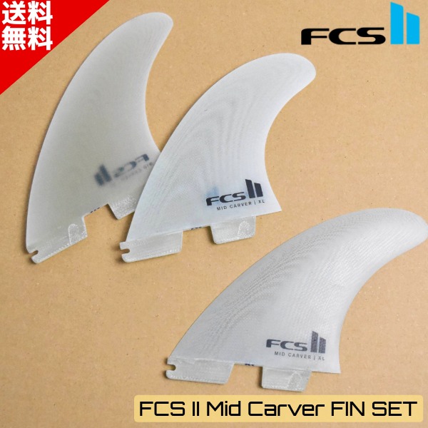 FCS2 エフシーエスツー Mid Carver XL TRI SET PG ミッドカーバー ミッドレングス用 2+1 サーフィン フィン パフォーマンスグラス ファンボード ビックショート｜SURFBOARDBANK 13,042円