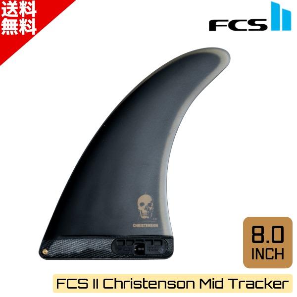 FCS2 エフシーエスツー Christenson Mid Tracker PG 8.0” クリステンソン ミッド シングルフィン センターフィン サーフィン フィン 送料無料|SURFBOARDBANK