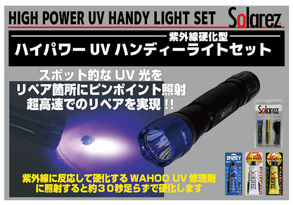 SOLAREZ ソーラーレズ サーフボード LIGHT サーフボード修理剤専用