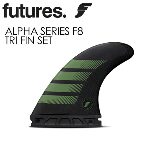 送料無料 FUTUREFINS フューチャーフィン アルファ カーボンファイバー●ALPHA SERIES F8 TRI FIN SET