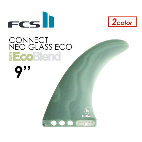 FCS2 エフシーエス フィン ロングボード コネクト ネオグラスエコ●FCSII CONNECT NEO GLASS ECO BLEND 9’’