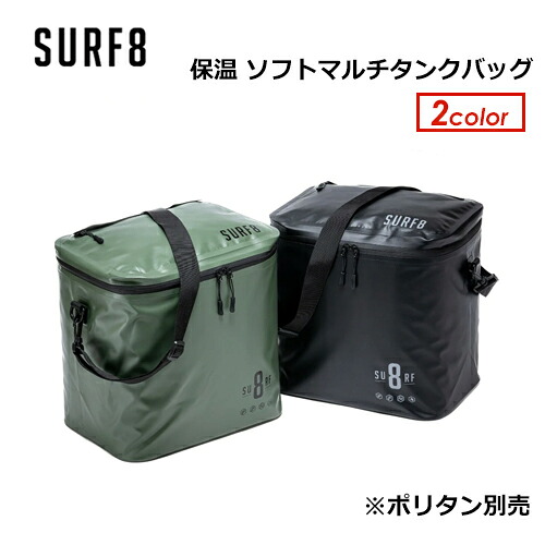 SURF8 サーフ八つ アウトドア 保冷 ポリタンクカバー 容れもの●保温ソフトマルチタンクバッグ 8SA9T5 ※ポリタン別売