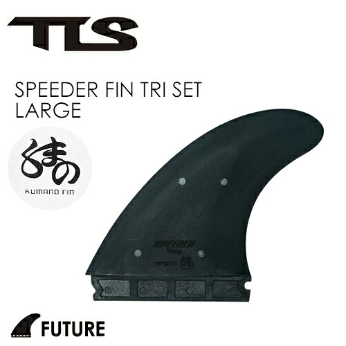 TOOLS トゥールス フューチャーフィン トライフィン くまのフィン●TLS SPEEDER FIN TRI SET FUTURE-TAB LARGE|SURFER 店