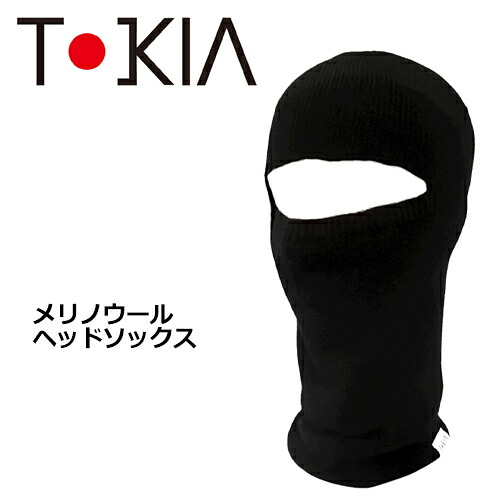 TOKIA トキア スノーボード目出し帽 フェイスウォーマー 編み物 白いもの スキーの板 防寒 バラクラバ 電子メイル便相応う可●TOKIA メリノウール 上端靴下