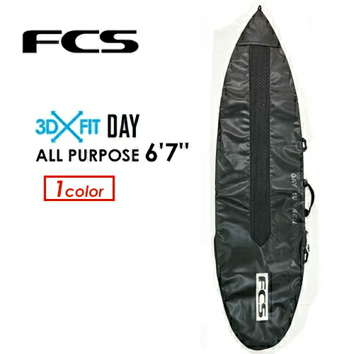 FCS エフシーエス サーフボードケース 捉え所の無い入れもの●3D FIT DAY ALL PURPOSE 6\u00277\u0027\u0027