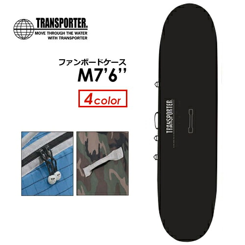 TRANSPORTER トランス状態ボーイ サーフボードケース 捉え所のない容れもの●ファンボードケース M7\u00276\u0027\u0027