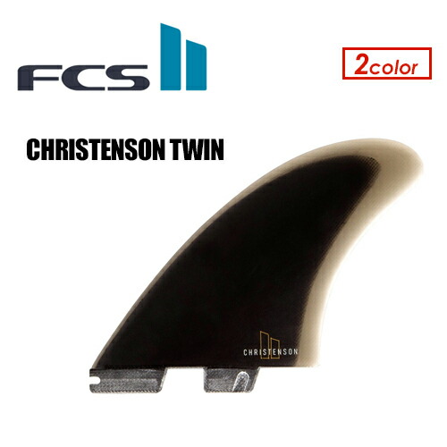 貨物輸送無料 FCS2 エフシーエス フィン ツイン クリステンソン●FCSII CHRISTENSON TWIN FIN SET