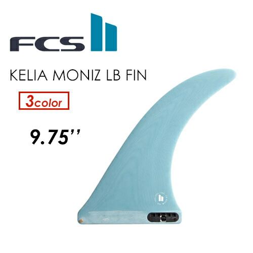楽天市場】26 FCS2 ロングボード フィン KELIA MONIZ 9.75” ケリア