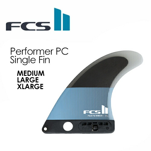 送料無料 FCS2 エフシーエス フィン ロングボード パフォーマー パフォーマンスコア●FCSII PERFORMER PC CENTER