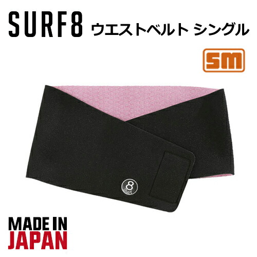 防寒打つ手 愛読者 三尺帯 SURF8 サーフ八つ●酉の方角三尺帯 シングル 190×925粍 8SA5M2