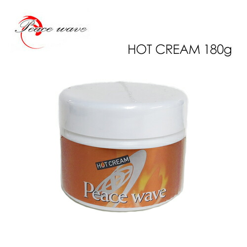 【楽天市場】送料無料 防寒対策 ホットクリーム 増量版 PEACE WAVE HOT CREAM ピースウェーブホットクリーム 180g