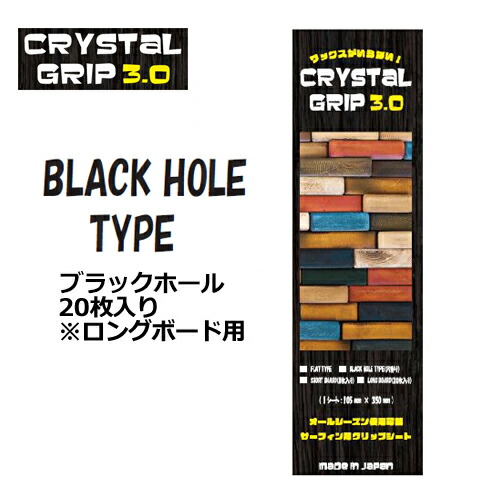 クリスタル グリップ エコ Crystal 店 3 0 ワックスを使用しない環境に優しい新しいグリップテープ グリップ デッキパッチ Grip 枚入り ロングボード用 Surfer クリアーデッキ Grip ブラックホール 送料無料 3 0 グリップ ワックス