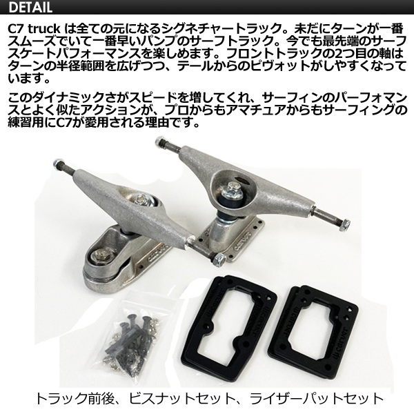 送料無料 Carver カーバー カーヴァー C7 トラックセット Truck set