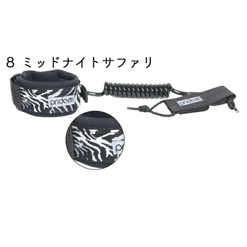 楽天市場】Pride.M プライドエム ボディボード コイルコード リスト用