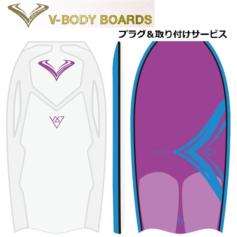 楽天市場】ボディーボード V-BODYBOARDS SP-PRO VIII 2025モデル