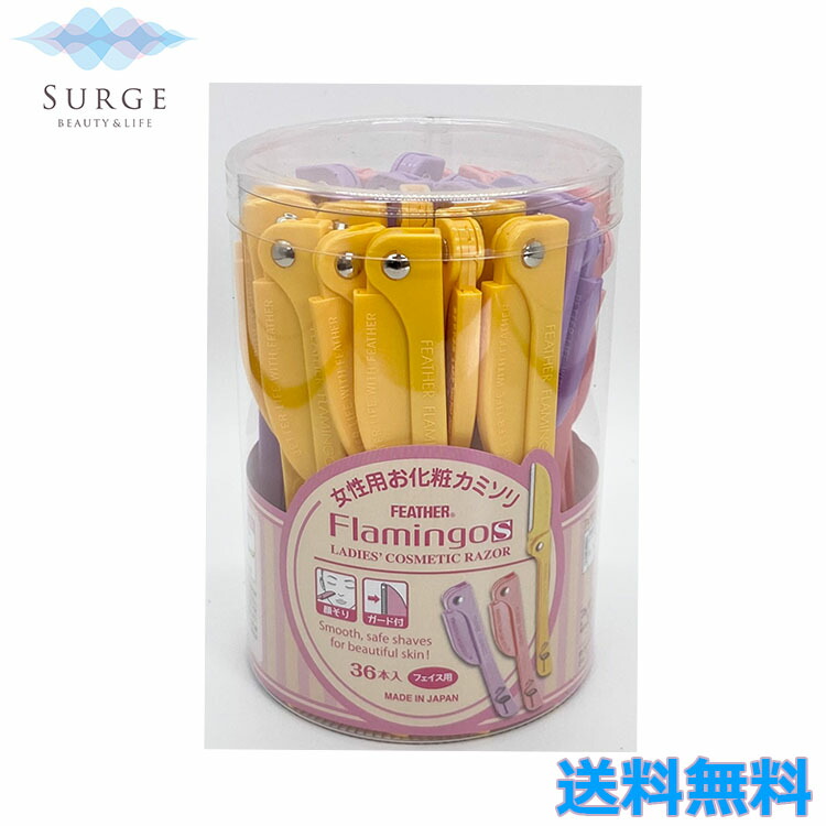 楽天市場 フェザー フラミンゴ S 36本入 折りたたみ 顔そり 顔剃り 剃刀 かみそり カミソリ 美容と健康のお店 ボーテマルシェ