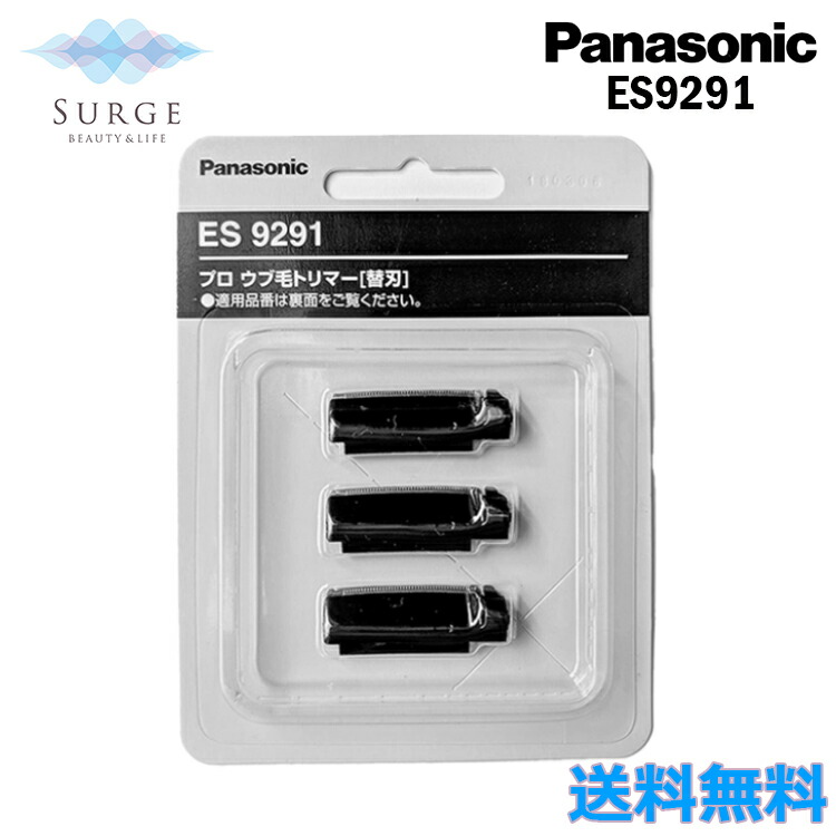 パナソニック プロ バリカン ES9276 替刃 6点セット 通常便 プロうぶ毛