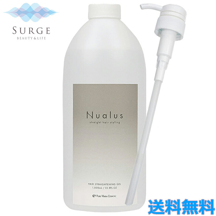 ポンプ付き 縮毛矯正ジェル 1000ml リニューアル品 ニュアラス Nualus 縮毛矯正 スタイリング剤 くせ毛 矯正 ストレート パーマ ヘアトリートメント サロン専売品 楽天市場】【ポンプ付き】縮毛矯正ジェル 1000ml リニューアル品