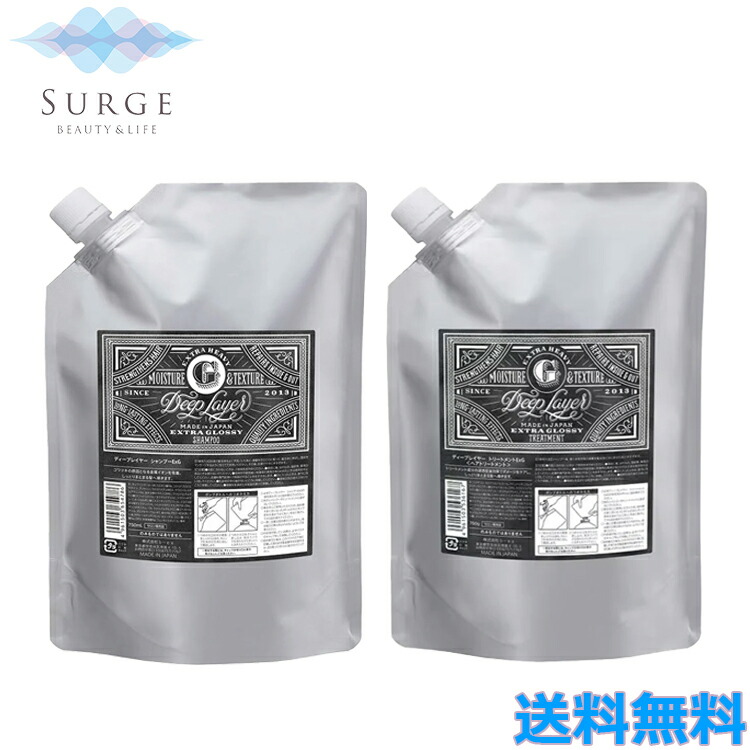 ビューティーエクスペリエンス ディープレイヤー エクストラグロッシー シャンプー750ml ＆ トリートメント 750g ExG 詰替え用 セット ヘアケア b-ex