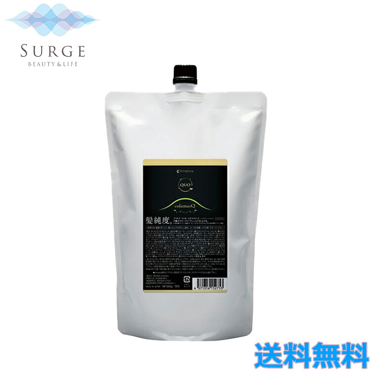 アマトラ QUO クゥオ コラマスク C トリートメント 850g レフィル ヘアケア エイジングケア ダメージケア ノンシリコン 保湿 頭皮ケア Amatora