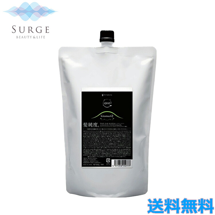 アマトラ QUO クゥオ キトマスク K ヘアトリートメント 850g レフィル 詰め替え用 ヘアケア エイジングケア ダメージケア ノンシリコン 保湿 頭皮ケア Amatora