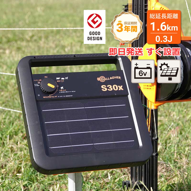 サージミヤワキ 電気柵 本体 ソーラー番兵 S16x 100mセット Y型ポスト800mm付 通販