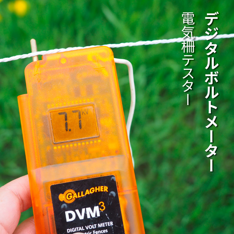 ガラグビー 灯し火柵 デジタルボルトメーター（DVM-3）