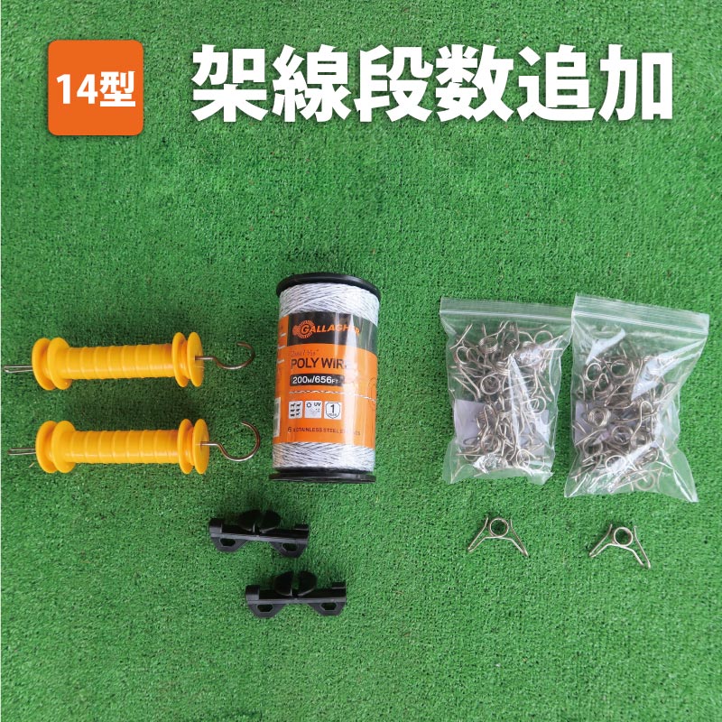 獣害対策 電気柵 番兵 パワーフェンス 防獣