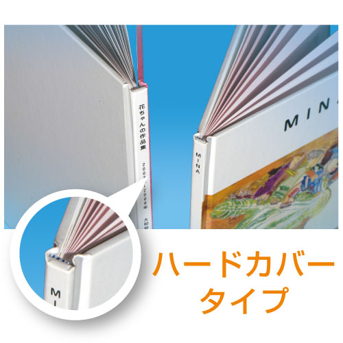 ブックダハードカバーA5サイズ(12ページ)3冊単位