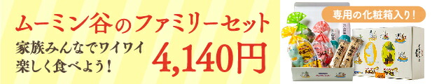 楽天市場】【ポイント10倍】ムーミン谷のわくわくセット チーズころん ツナマヨころん 明太ころん 各1袋入り ムーミン 蒲鉾 かまぼこ チーズかまぼこ  贈り物 ギフト お土産 グルメ お取り寄せ 子供の日 母の日 お歳暮 お中元 藤光海風堂 : 藤光海風堂 楽天市場店