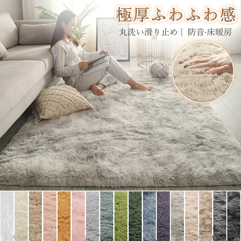 ラグ ラグマット ふわふわ 床暖房 ホットカーペット対応 1畳 1.5畳 2畳 3畳 4畳 寝室 洗えるラグ おしゃれ 北欧 防ダニ 防音 抗菌防臭 オールシーズン 滑り止め付 マット ラグマット カーペット ラグカーペット センターラグ 正方形 長方形 厚手 春 秋冬用 リビング 絨毯