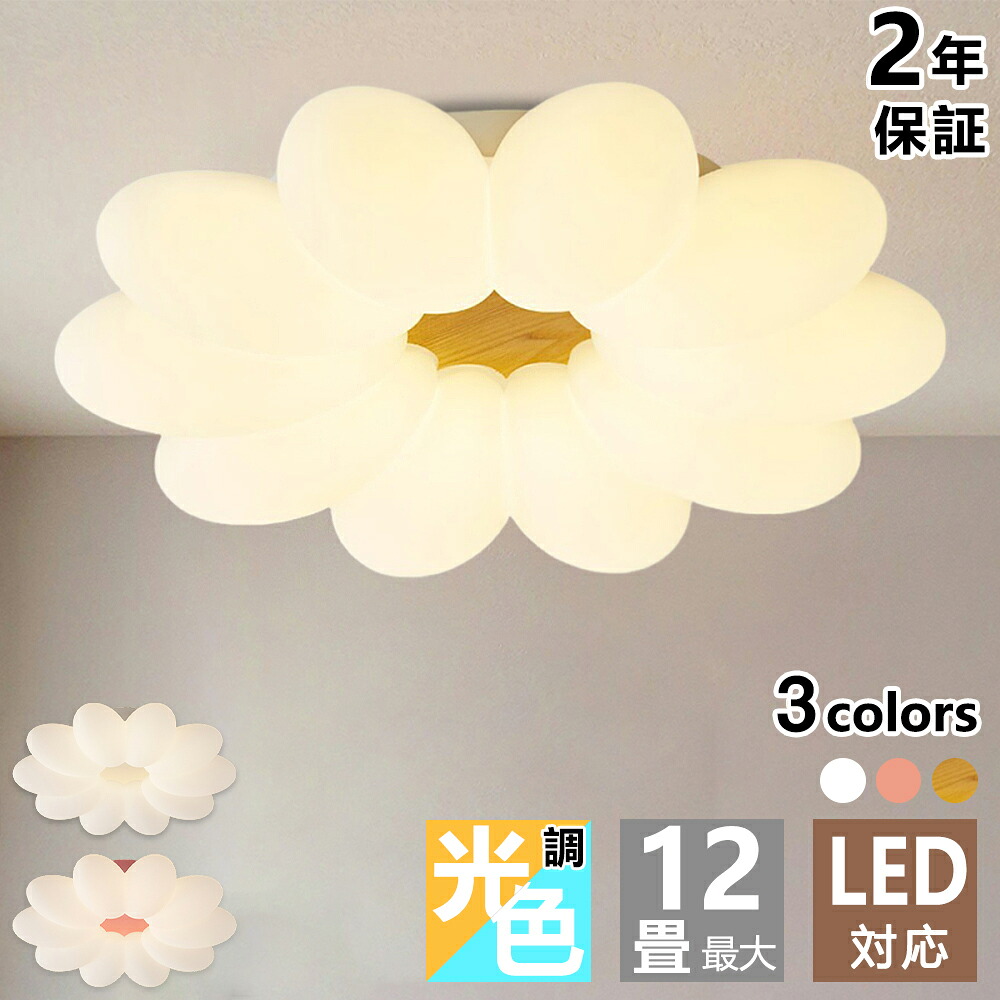 最高限度点火装置 今めかしい  LED 調光調色 子供部屋 愛くるしげ 雲 お花  6畳 8畳 10畳 12畳 点火装置物の具 上昇限度点火装置 リビング点火装置 晴れ晴れしい 和室 常夜灯流行り物 間接的な行動点火装置 北欧 遠隔操作付き添い人 御厨子所 臥し所 和室 洋室 脱ぐ所 常夜灯 高明快さ 工事不必要 部屋の入り口 御厨子所 昼御飯 廻廊 省エネ