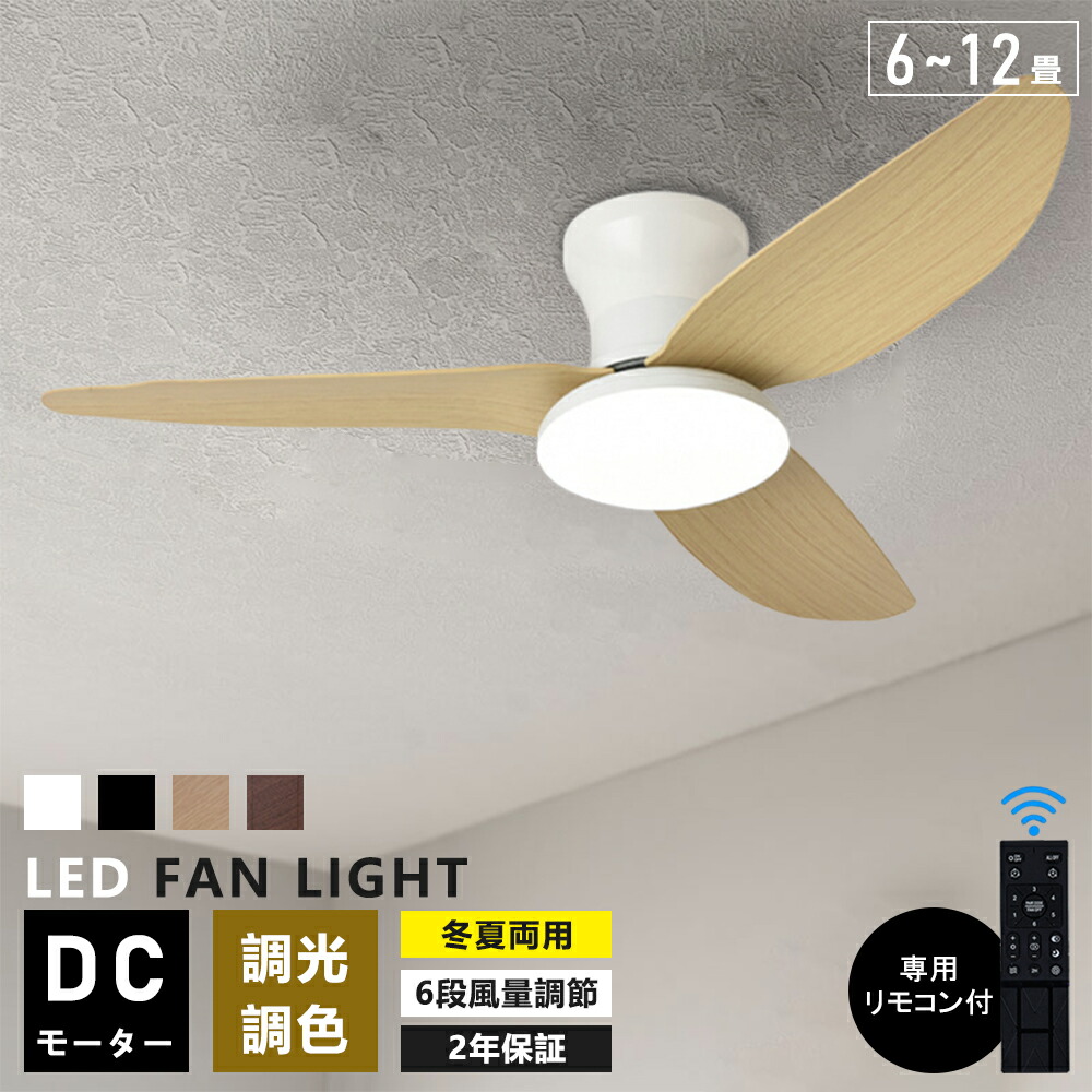 シーリングファンライト 調光調色 led 薄型 北欧 遠隔操作取り締まり 最高限度気違い リビング dc原動機 小型 空気の状態循環過程 軽さ 6畳 8畳 10畳 12畳 気違い据えつける 扇風機付き添い人 和室 灯し火 点火装置物の具 省エネ 上昇限度直付灯 サーキュレーター